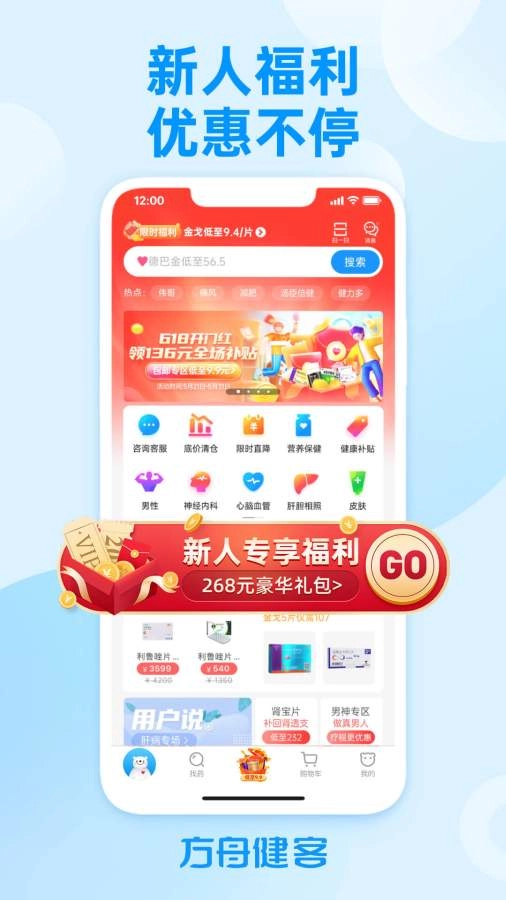 方舟健客网上药店图1