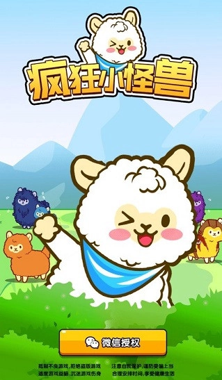 疯狂小怪兽3免费版图1