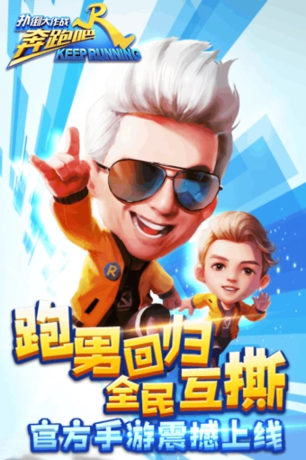 奔跑吧兄弟5扑倒大作战图3