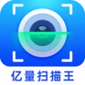 亿量扫描王
