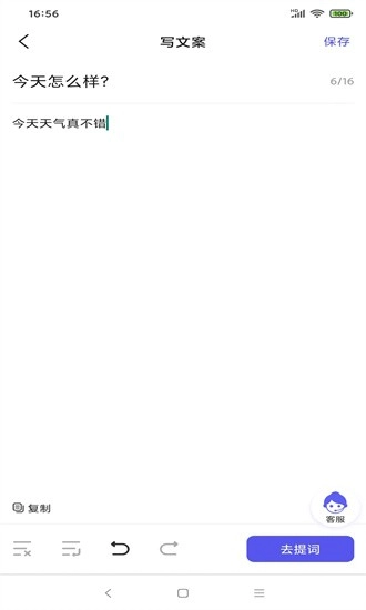 轻草提词器安卓免费版图1
