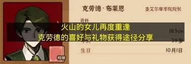 在《火山的女儿》里和巴鲁斯重逢后，他喜欢些什么呢