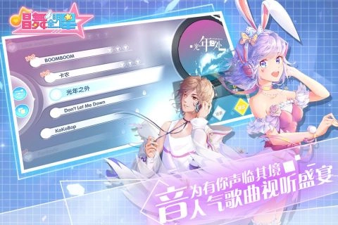 唱舞全明星最新版图1