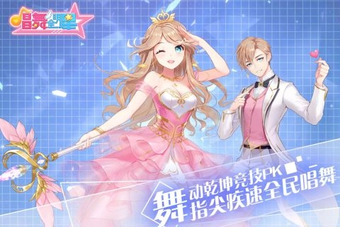 唱舞全明星最新版图3