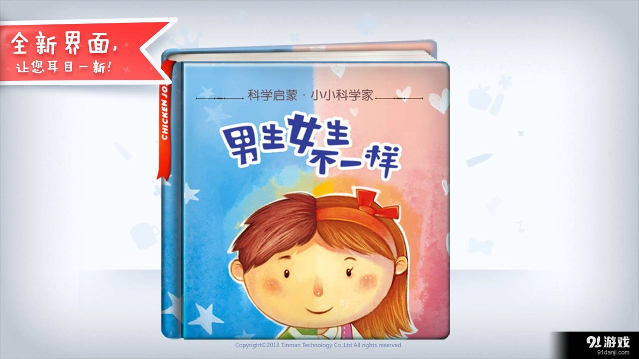 男生女生不一样安卓官方版图4