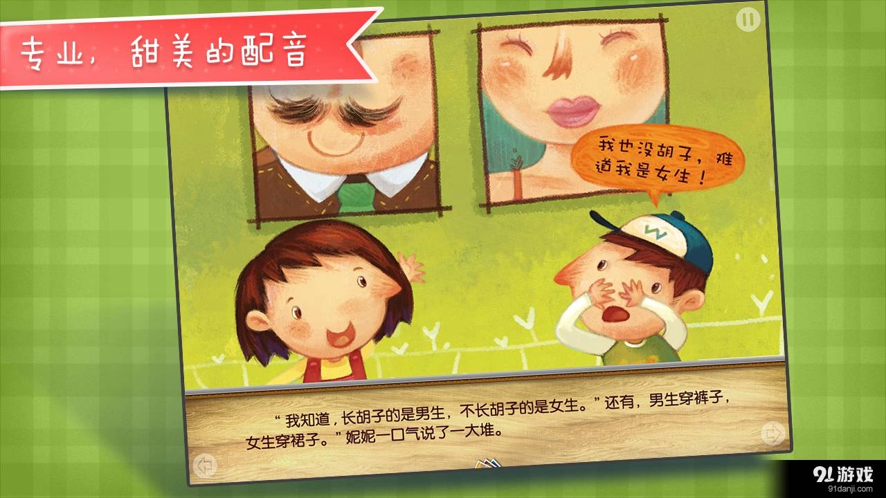 男生女生不一样安卓官方版图1