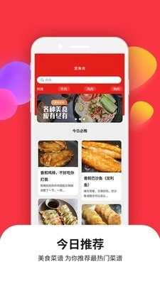 爱美食菜谱大全最新版图2