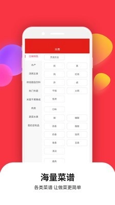 爱美食菜谱大全最新版图1