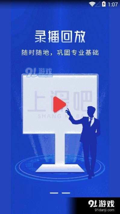 上课吧直装版图1