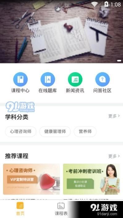 上课吧直装版图2