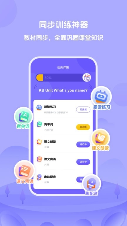 外研U学手机免费版图1