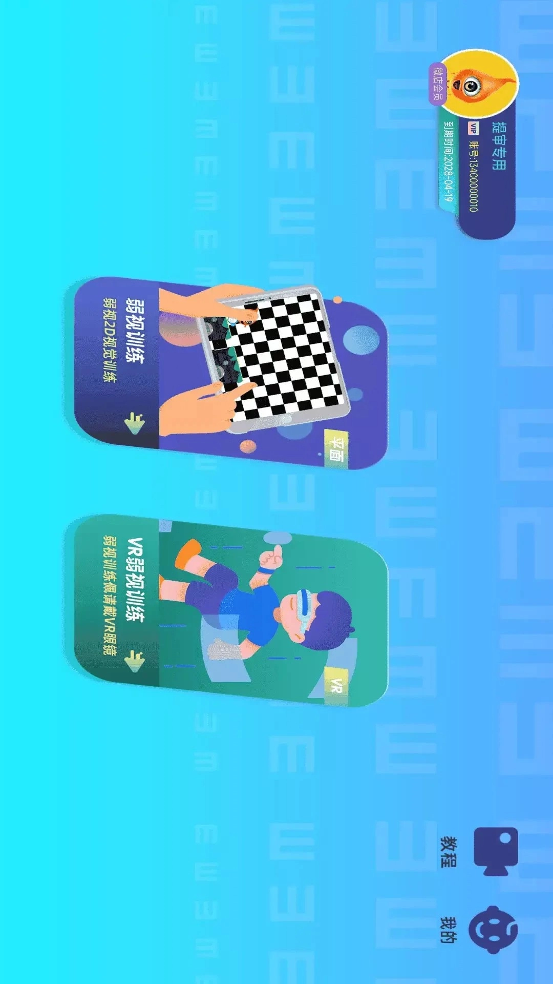 贞视力训练免费正版图3