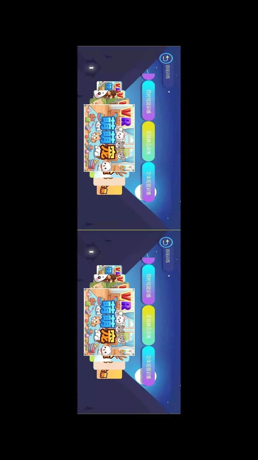 贞视力训练正版图2