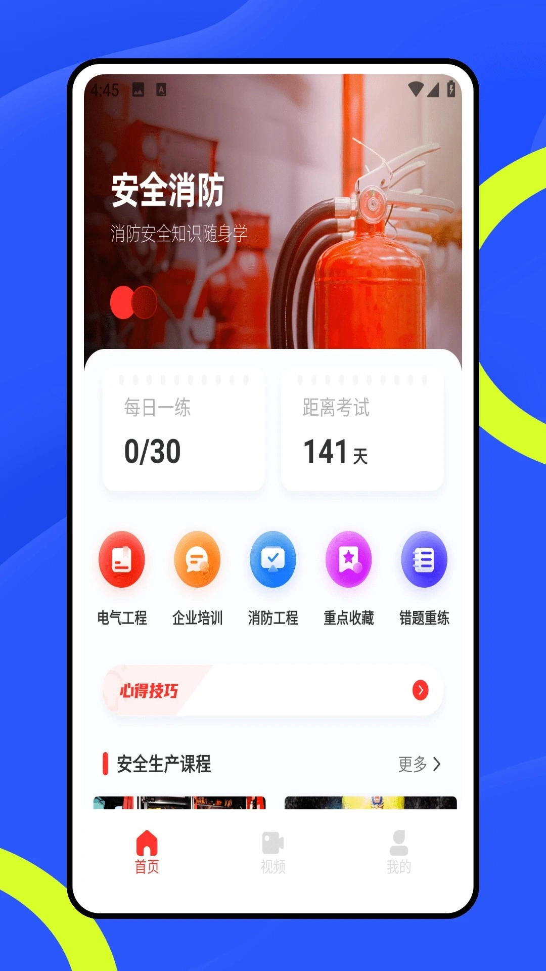 练工宝正版图2