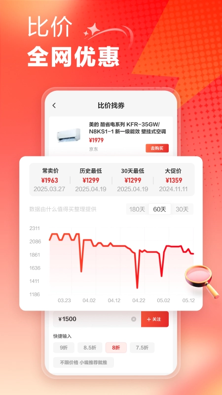 什么值得买2026免费版图3
