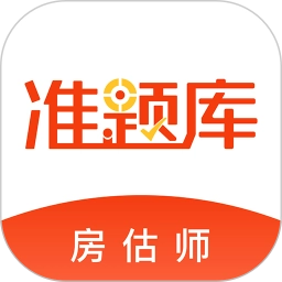 房地产估价师准题库免费正版