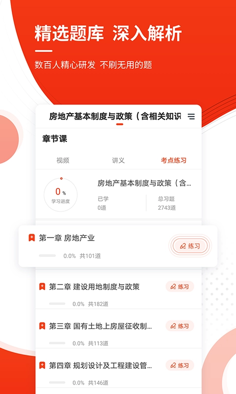 房地产估价师准题库2026最新版图4