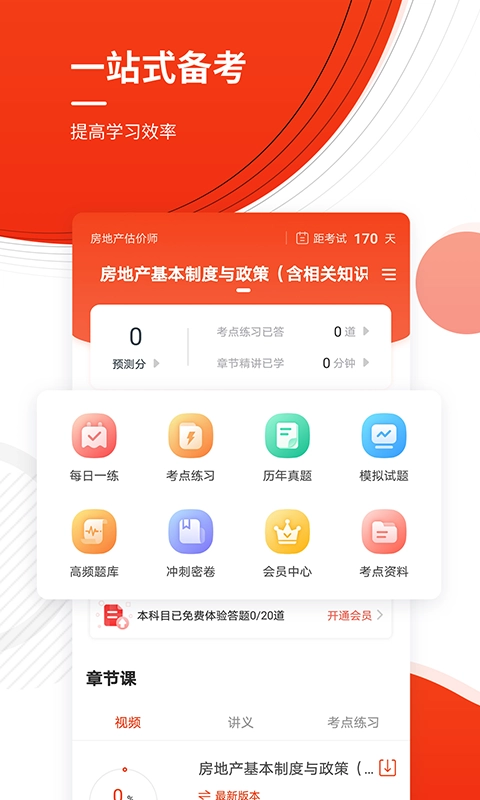 房地产估价师准题库2026最新版图5