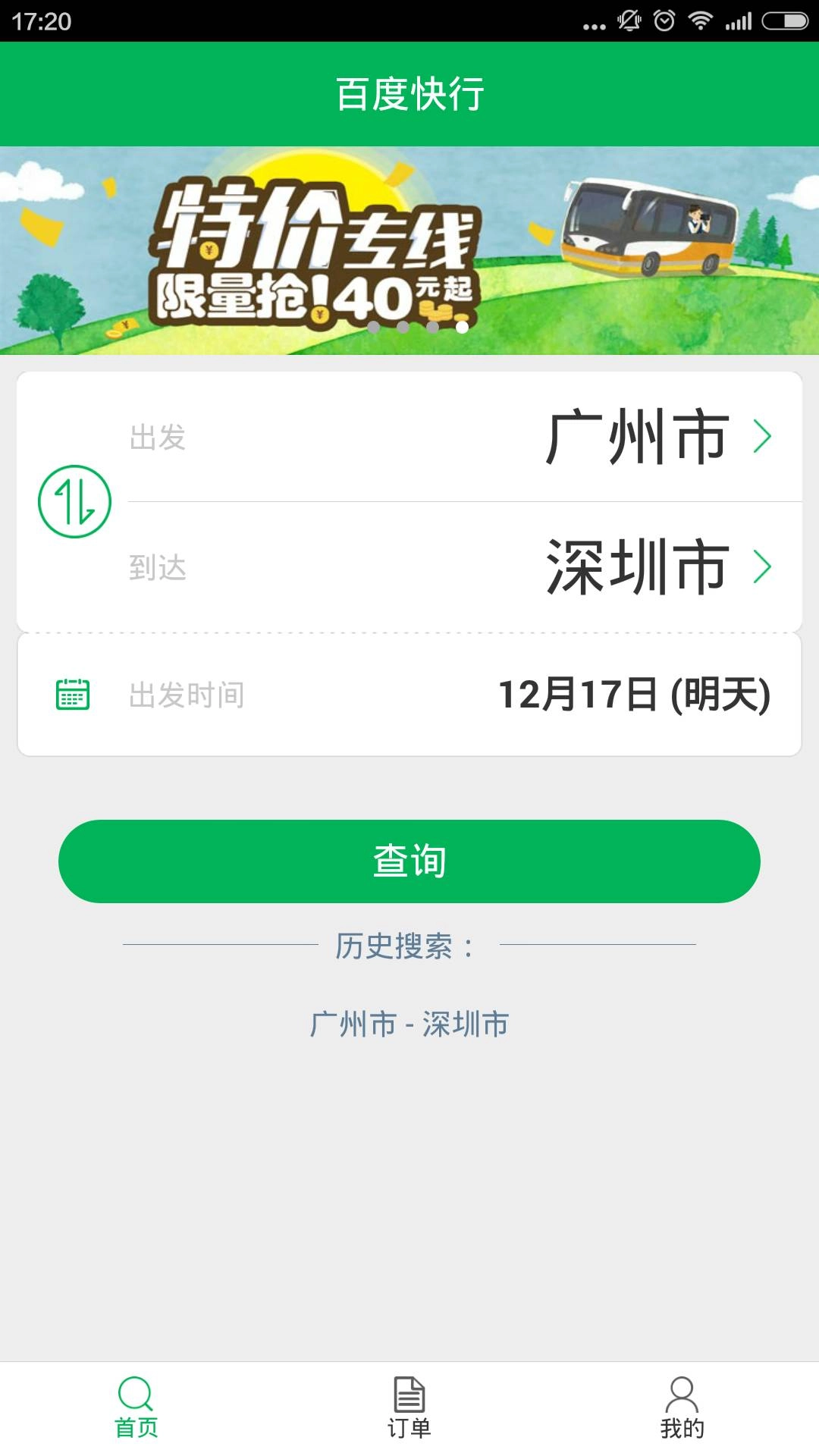 百度快行图5
