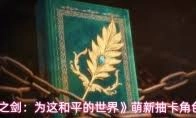 铃兰之剑中哈斯娜的专武丝引悬香是否适合她使用