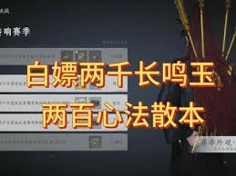 燕云十六声里长鸣玉和心法怎么免费获取