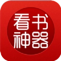 看书神器最新版