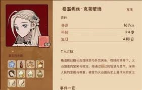 在《火山的女儿》里，丽贝卡的喜好是什么