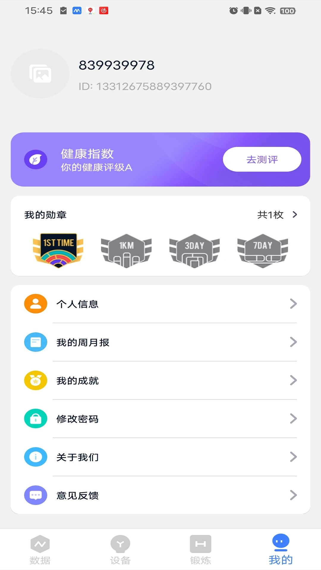 MyWatch+直装版图1