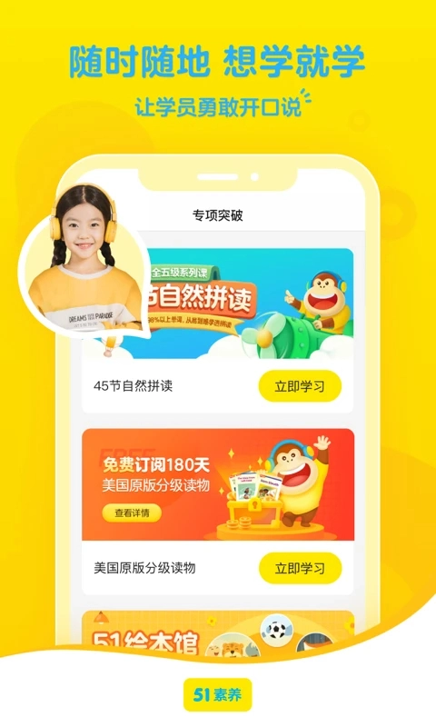 51素养手机版图1