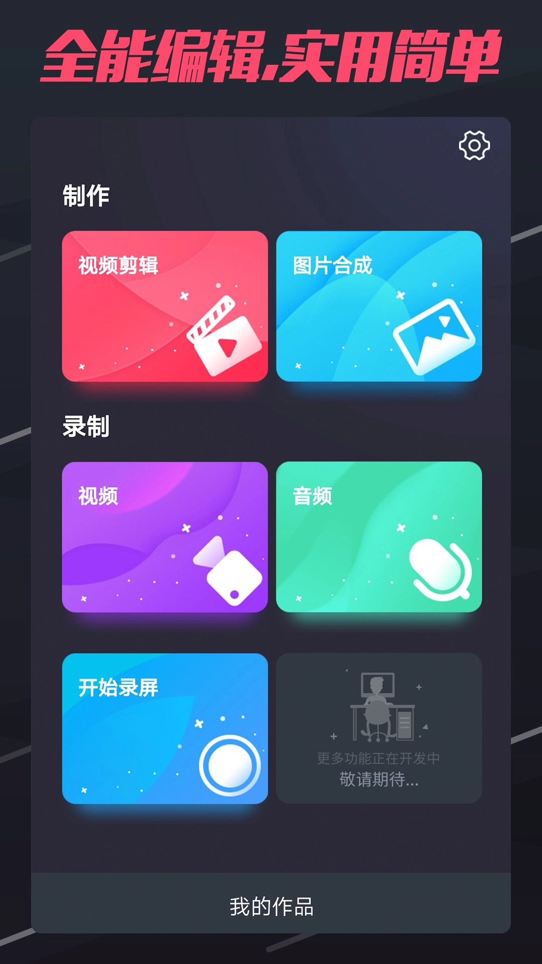 短视频制作2026最新版图4