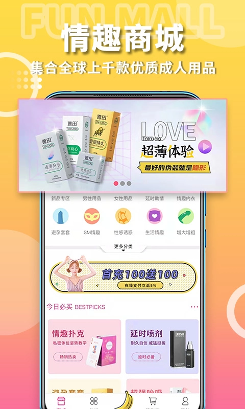 粉色两性情趣苹果版图2
