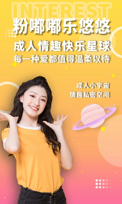 粉色两性情趣苹果版图4