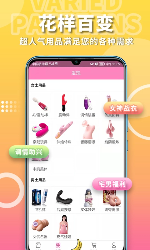 粉色两性情趣苹果版图3