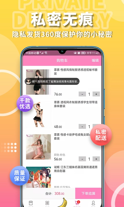 粉色两性情趣苹果版图5