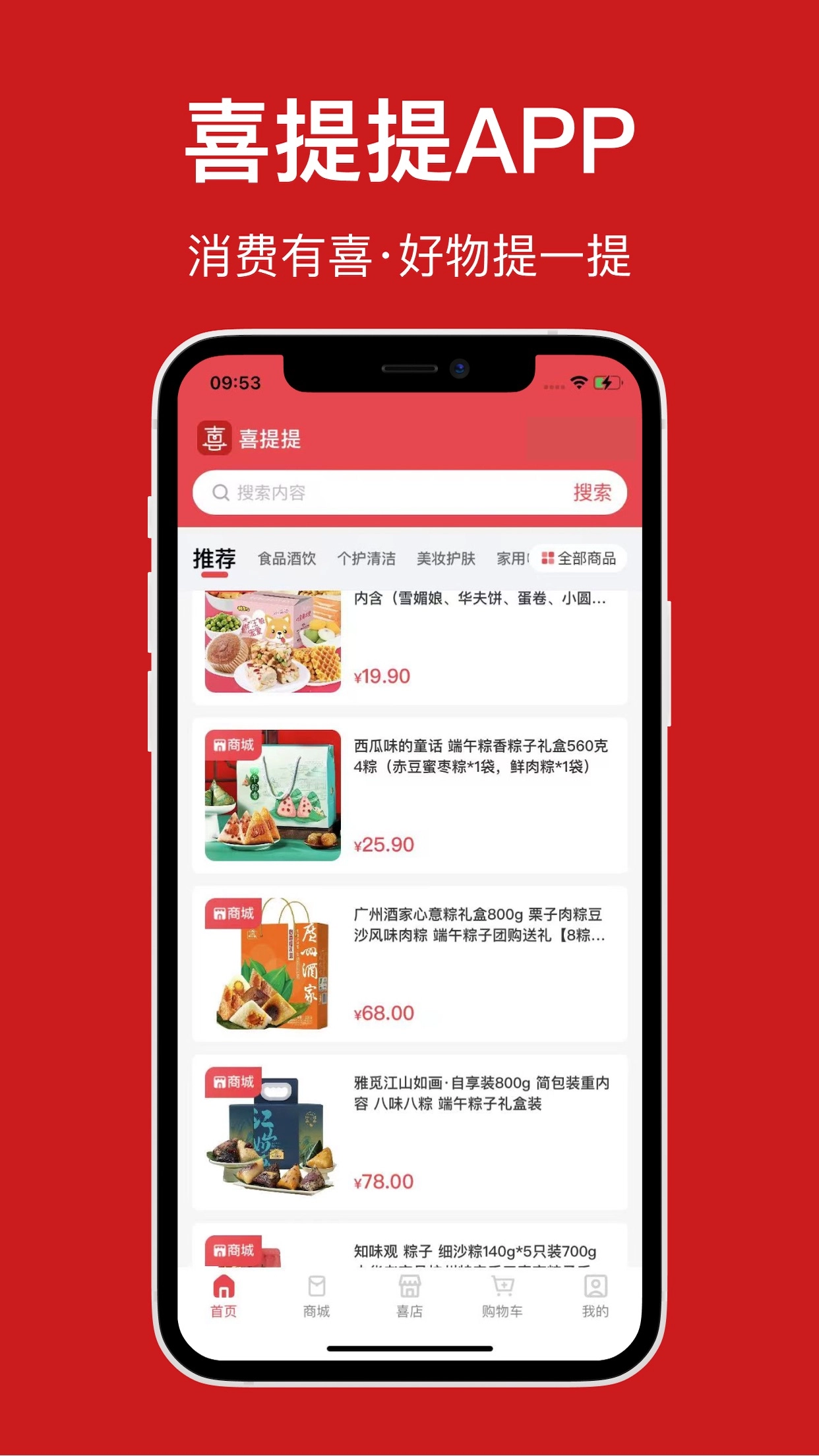喜提提