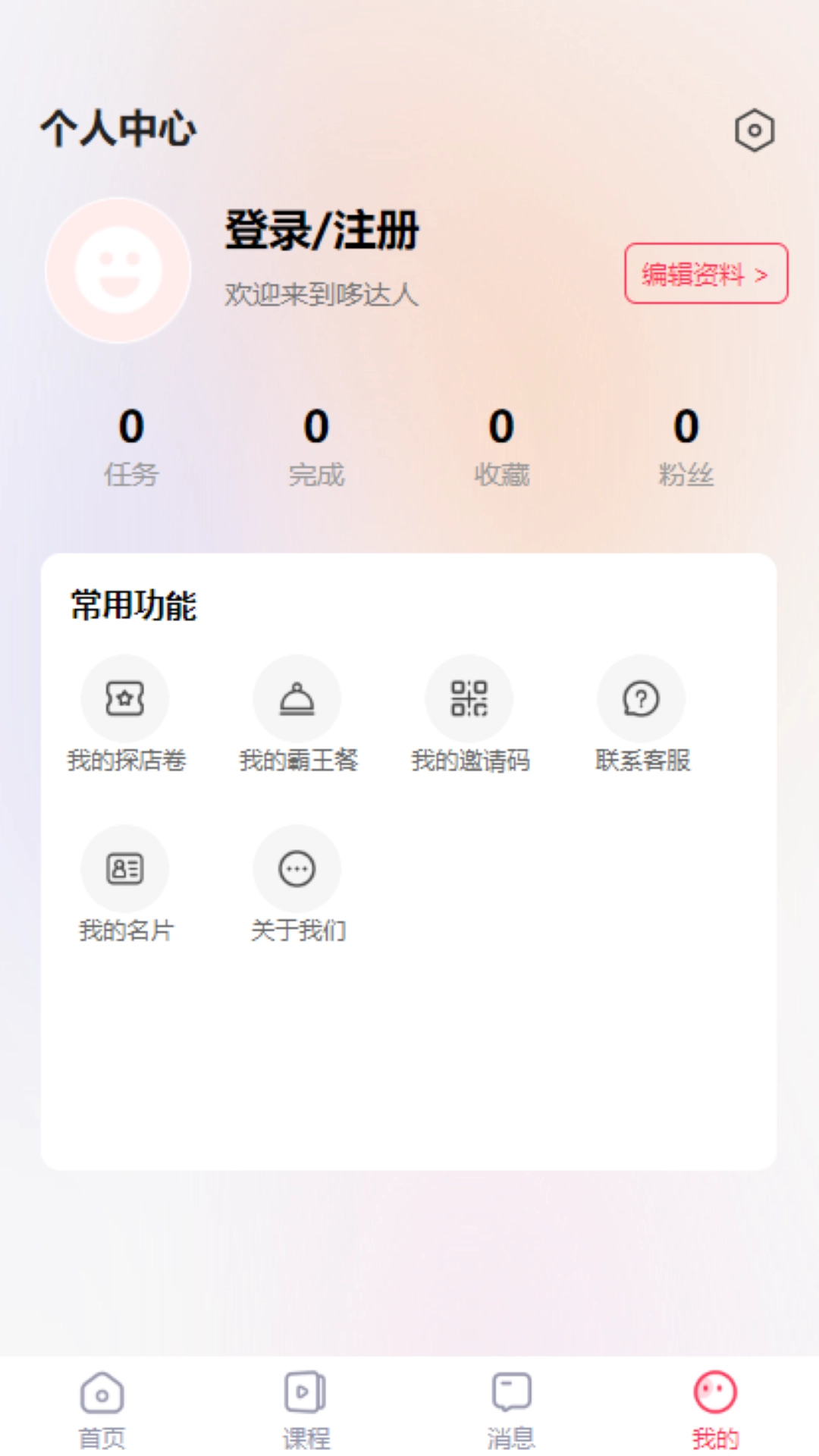 哆达人免费原版图5