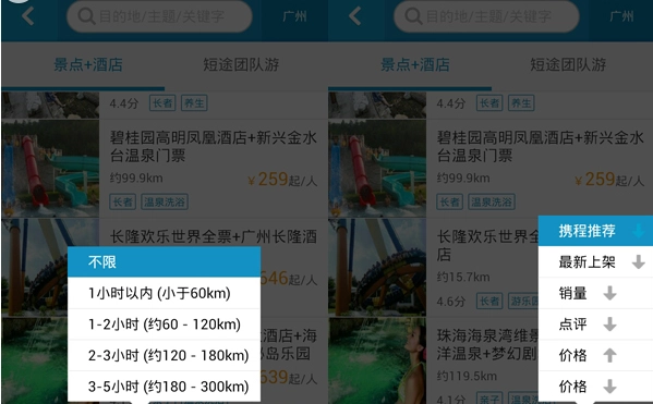 攜程旅行軟件截圖4