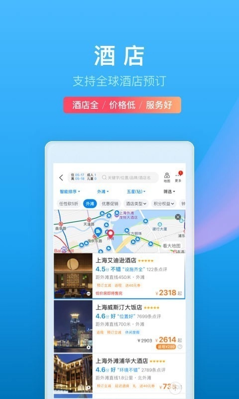 攜程旅行軟件截圖5