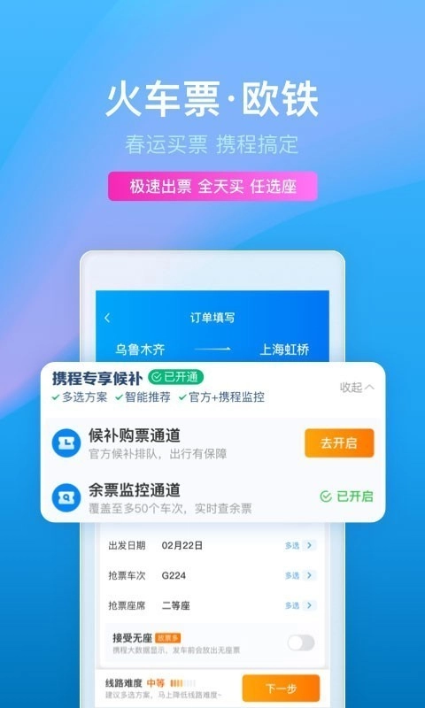攜程旅行軟件截圖3