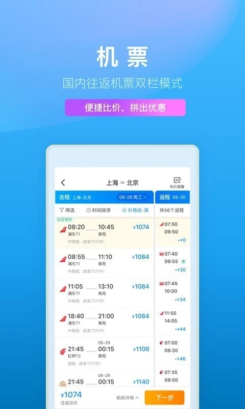 攜程旅行軟件截圖0