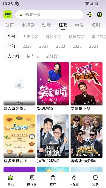 爱看剧场免费正版截图3