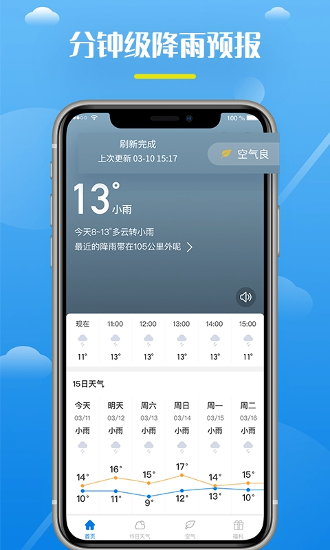 全民天气王正版图4