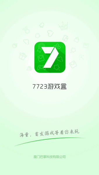 7743游戏盒子图1