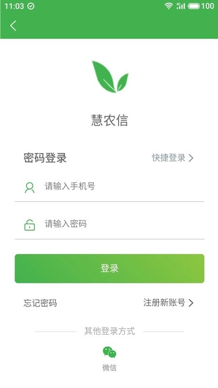 慧农信图3
