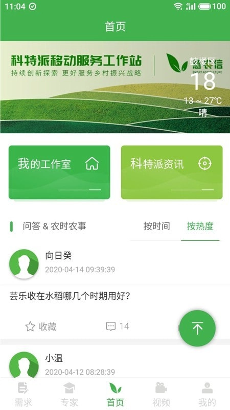 慧农信图1