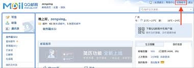 QQ邮箱的官方登录网站入口在什么地方呢