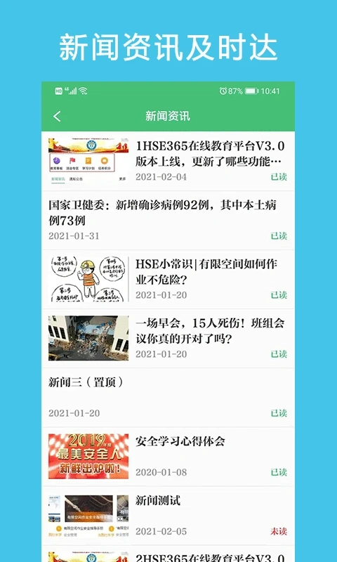 HSE365安卓版图4