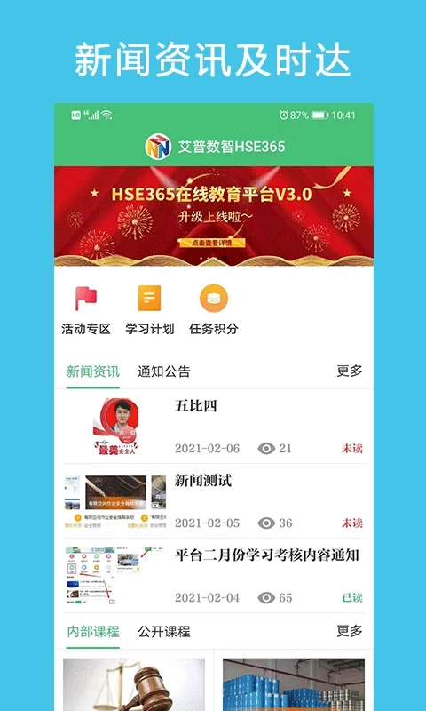 HSE365安卓版图3