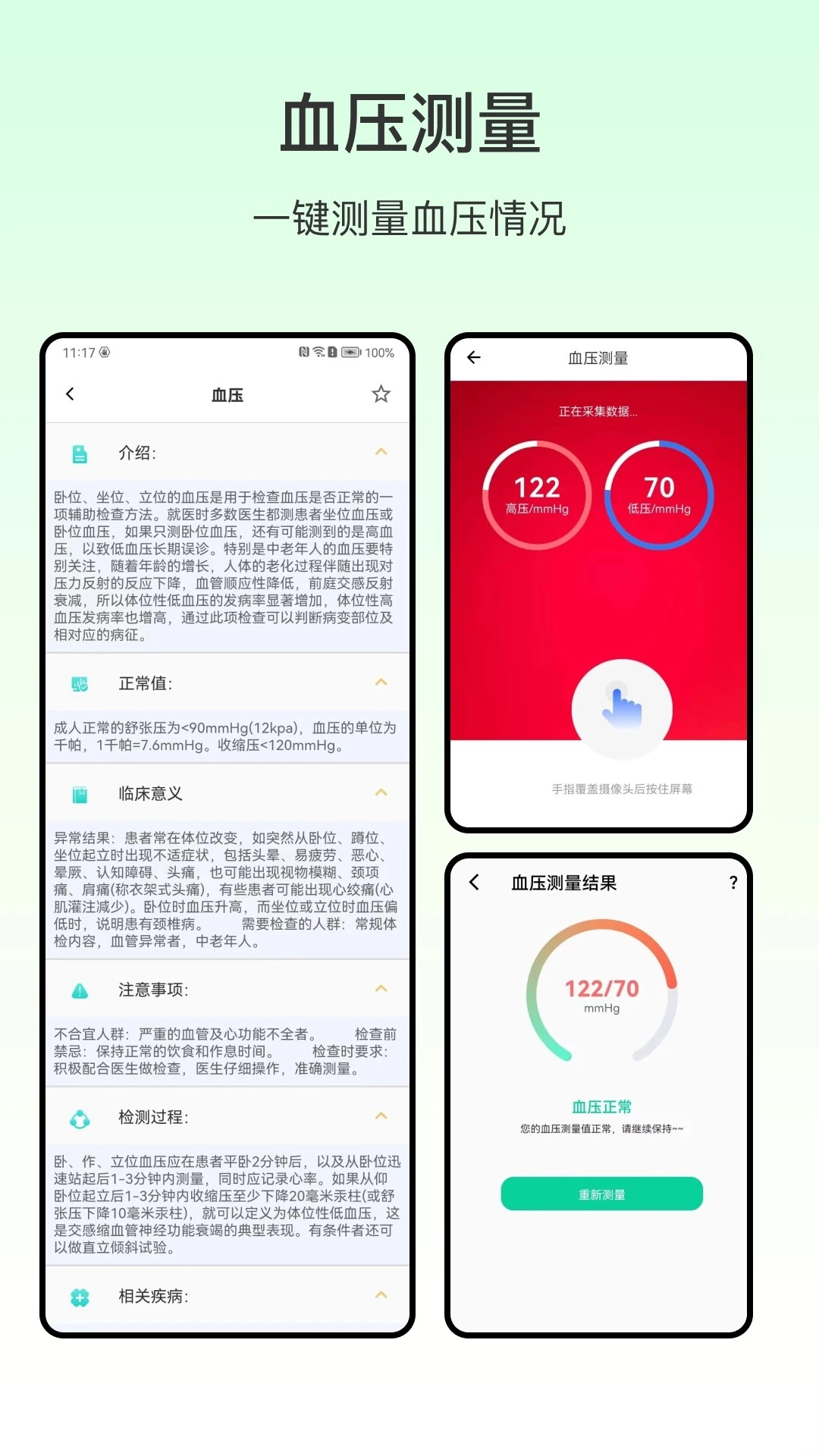 手机测血压图3