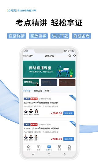 希赛网手机版截图2